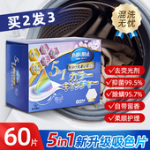 日式 防串色洗衣片吸色纸衣服衣物护色吸色棉片防染色洗衣机色母片