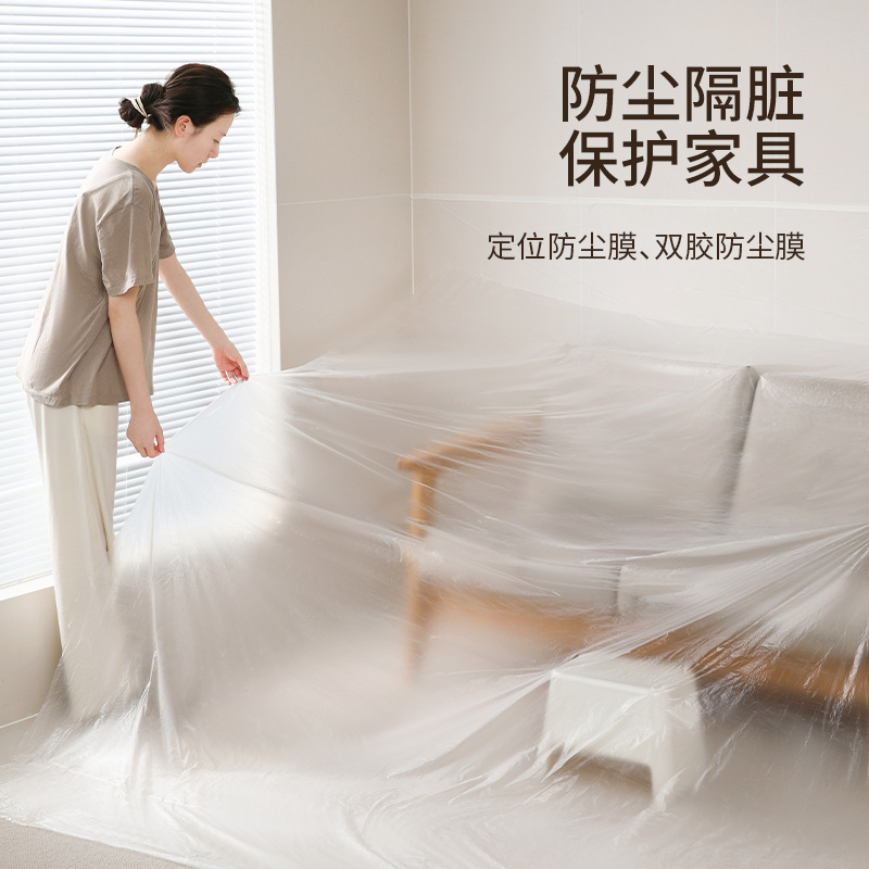 一次性防尘罩装修定位挡灰塑料膜