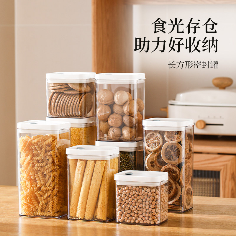 厨房食品级密封罐塑料罐防潮收纳盒奶粉罐五谷杂粮干货茶叶储物罐