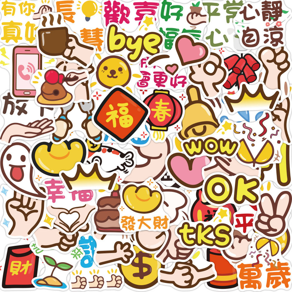 60张加油鼓励文字贴纸行李箱旅行箱笔记本电脑手机壳ipad贴画防水