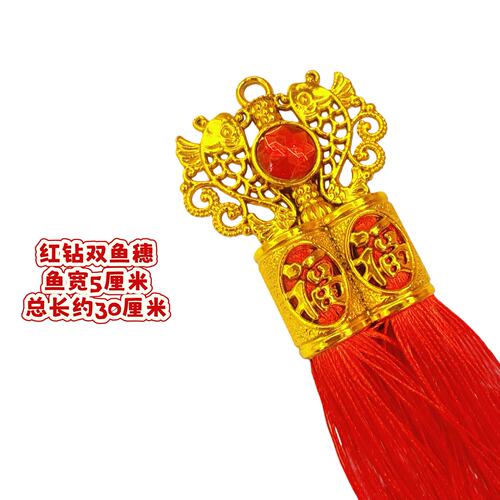 福字中国结流苏吊坠灯笼红长穗DIY流苏配件金色双鱼穗子