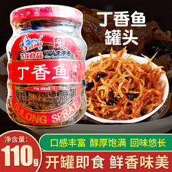 古龙丁香鱼罐头开罐即食海鲜熟食下饭拌面佐餐小菜瓶装