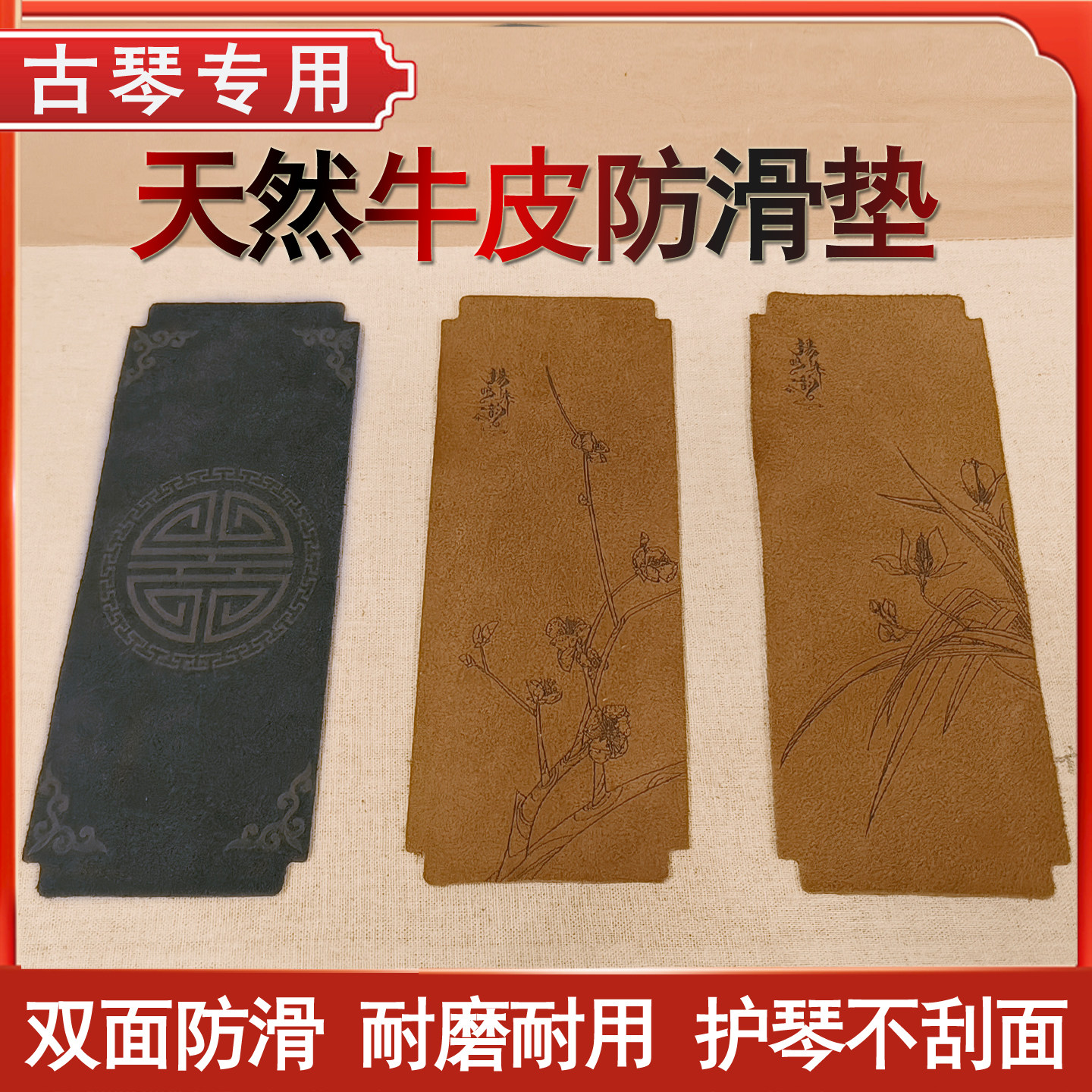 古琴专用印花真皮防滑垫纯牛皮垫图片