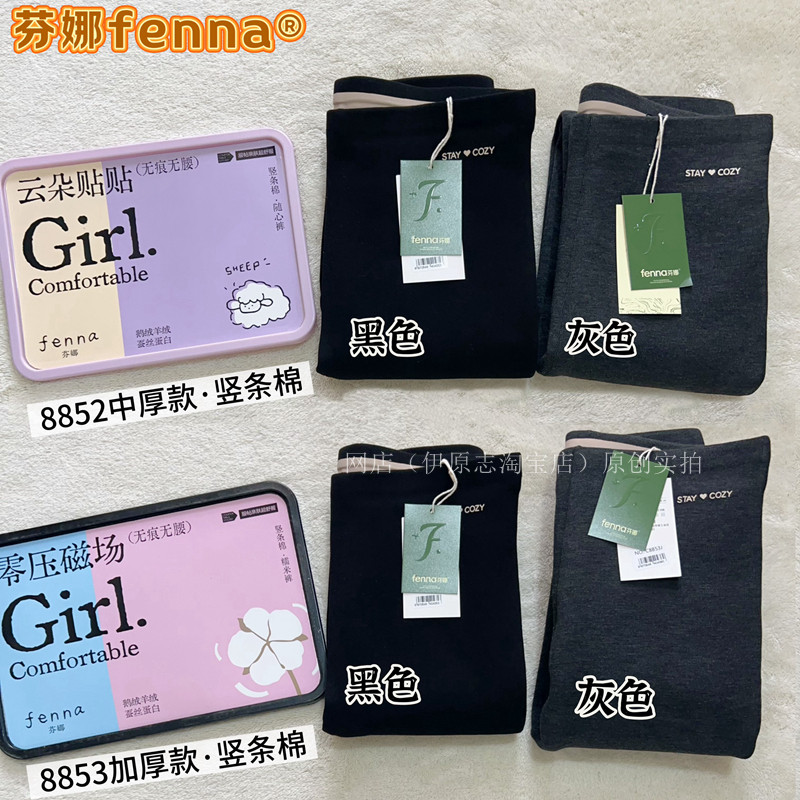 芬娜8852冬季加绒无腰竖条打底裤女显瘦高腰九分无缝保暖裤8853