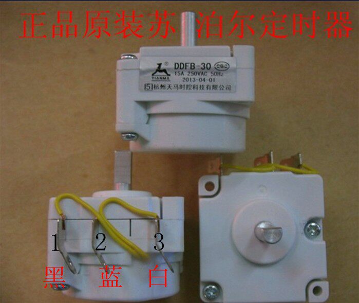 特价原装苏泊尔电压力锅定时器天马DDFB-30黄线接1-3脚天马定时器