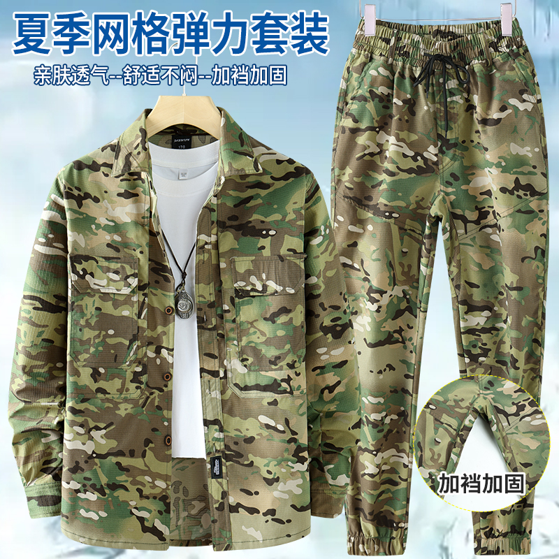夏季薄款迷彩服套装男装速干工作服耐磨透气防撕裂户外劳保服工装