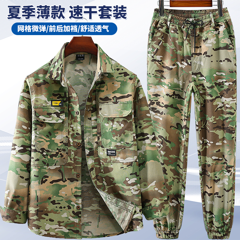 夏季薄款迷彩服套装男装速干工作服耐磨透气防撕裂户外劳保服工装