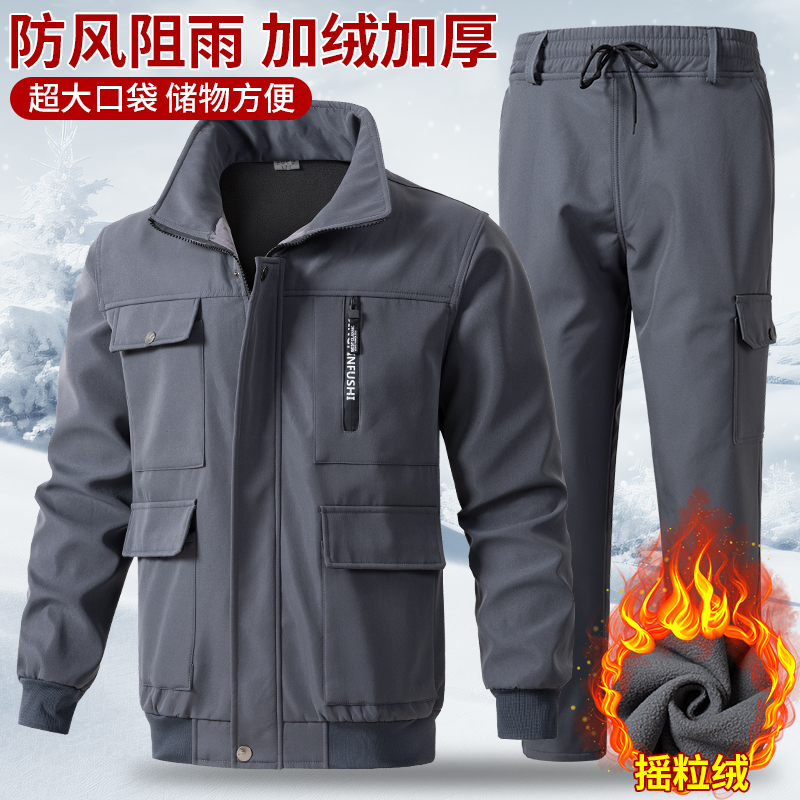 秋冬加绒加厚劳保工作服套装男