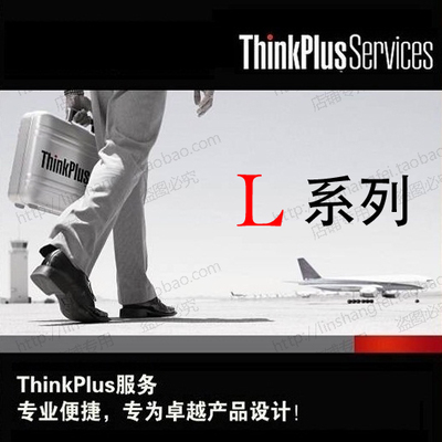 ÁªÏë¹Ù·½ÑÓ±£ Ðø±£ ThinkPad LϵÁÐ RϵÁÐÑÓ³¤±£ÐÞ 1Äê/2Äê/3Äê