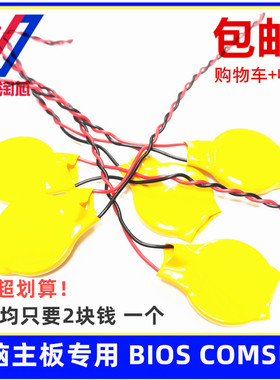 CR2032 3V纽扣 联想IBM笔记本主板电池BIOS带线COMS焊线1.25插头