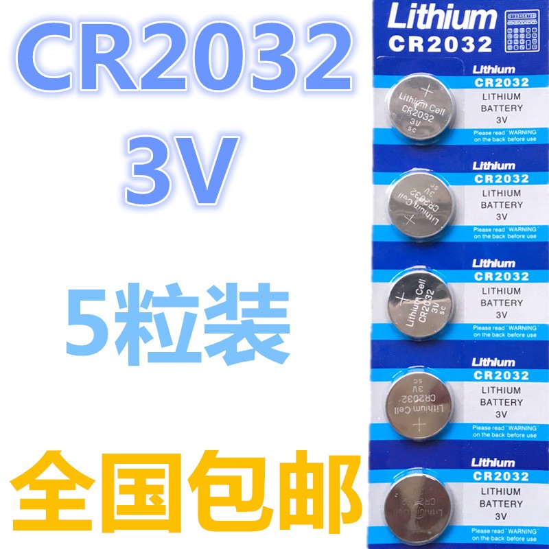 遥控器纽扣电池Lithium Cell CR2032 3V sc汽车手表电子秤锂电子