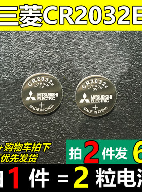 三菱cr2032e刷刷手环纽扣电池