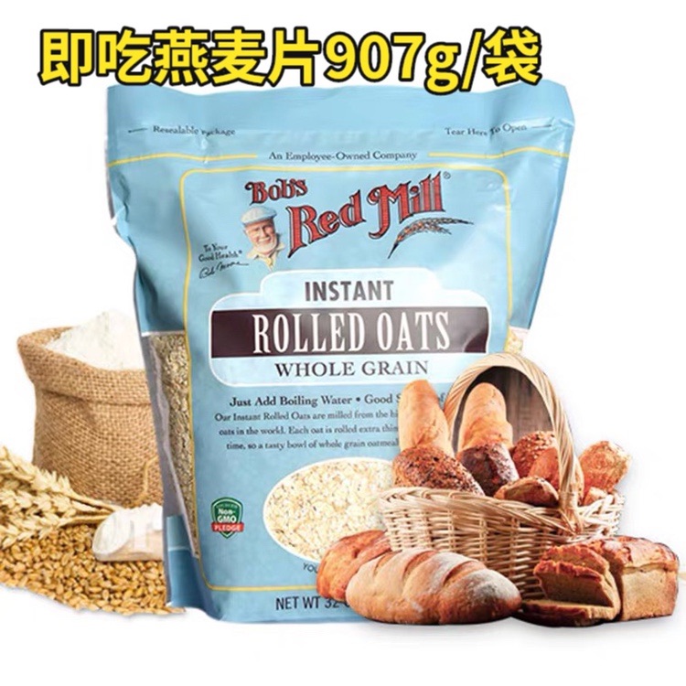 包邮美国进口Bob's Red Mill天然即吃燕麦片无糖早餐即沖麦片907g