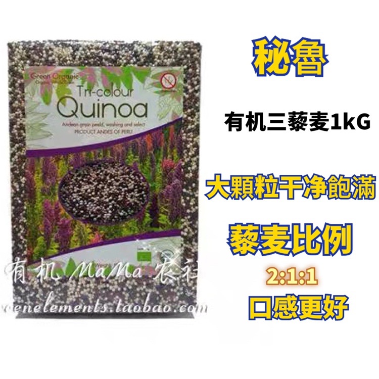 包邮秘鲁进口高品质大顆粒三色藜麦藜米Quinoa 1KG五谷杂粮粗粮