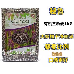 包邮秘鲁进口高品质大顆粒三色藜麦藜米Quinoa 1KG五谷杂粮粗粮