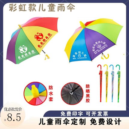 儿童广告雨伞定做幼儿园定制彩虹伞六一活动节日赠品雨伞印字logo