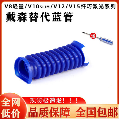 戴森V8slim蓝色软管V12软管侧盖