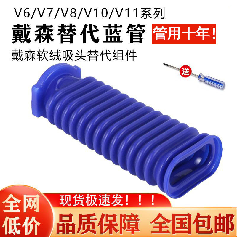 适用dyson戴森吸尘器V6 V7 V8 V10V11软绒电动吸头替代蓝软管配件