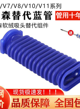 适用dyson戴森吸尘器V6 V7 V8 V10V11软绒电动吸头替代蓝软管配件