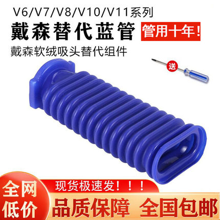 适用dyson戴森吸尘器V6 V7 V8 V10V11软绒电动吸头替代蓝软管配件