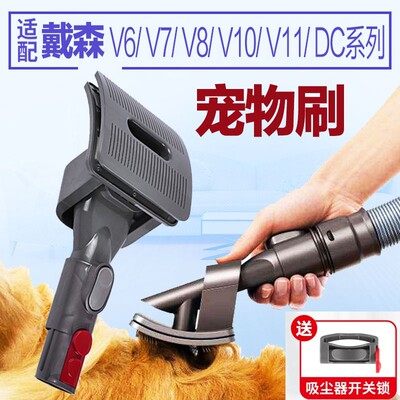 宠物毛发清洁刷头戴森吸尘器梳子