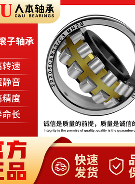 C&U人本轴承22210 22211 22212 22214 22216 22220 22222CA/W33