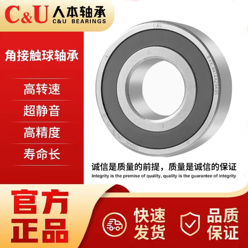 C&U人本7007 7204 7205 7207 7210C/AC