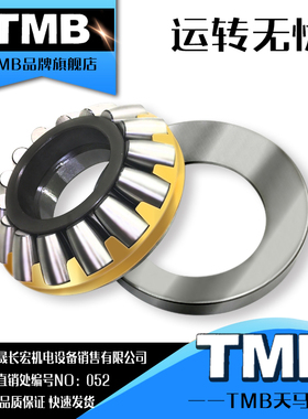 TMB天马推力调心轴承29412 29418 29420 29424 29428 29320M铜