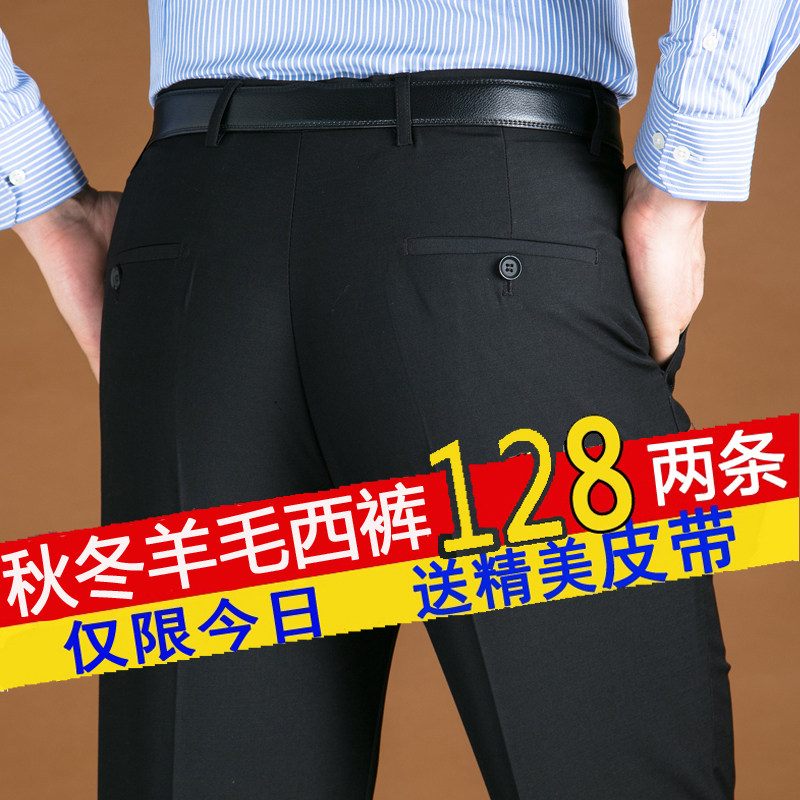 花花公子貴賓羊毛西褲秋冬季中年男士免燙男褲厚款寬松直筒西裝褲在類目 男裝, 西褲中 - 來自Buy2taobao.com提供專業的淘寶代購服務