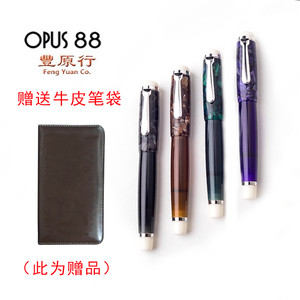 丰原行台湾OPUS 88正统滴入式墨水笔Omar亚克力大容量书写钢笔