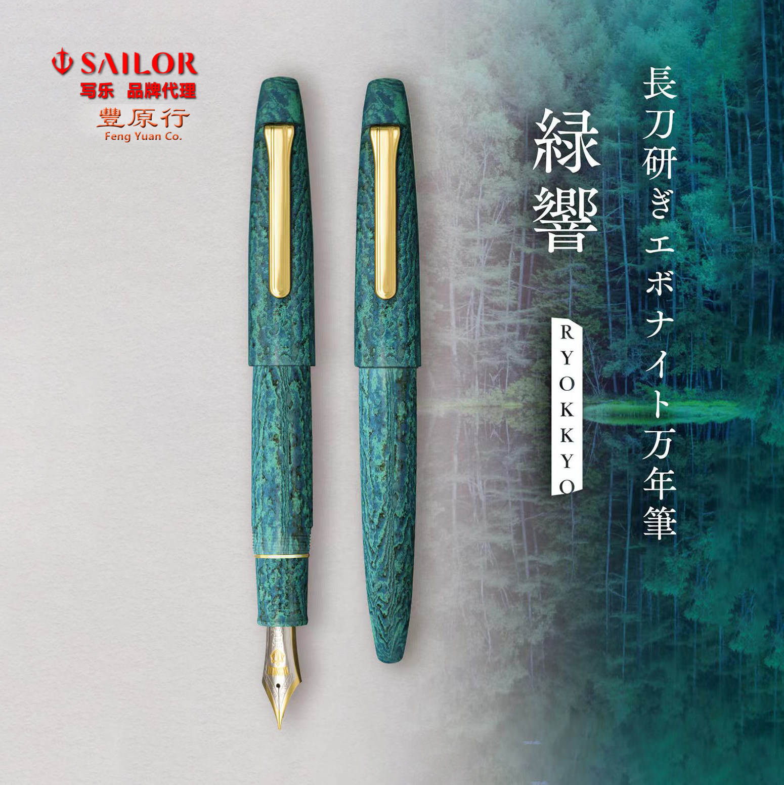 丰原行日本sailor写乐绿響限量款超大型21k硬橡胶笔王 长刀研钢笔