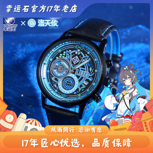 洛天依手表 幸运石正版 二次元 动漫周边 v家 vsinger 六针石英表