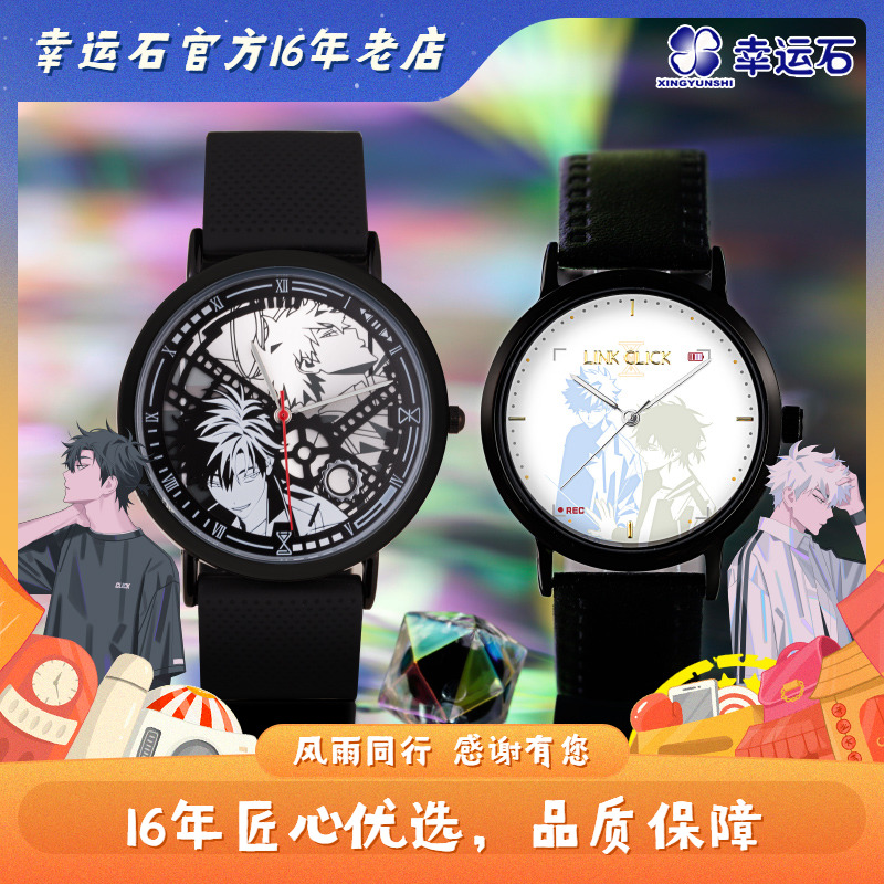 时光代理人手表 幸运石正版bilibili联名周边 陆光 程小时 石英表