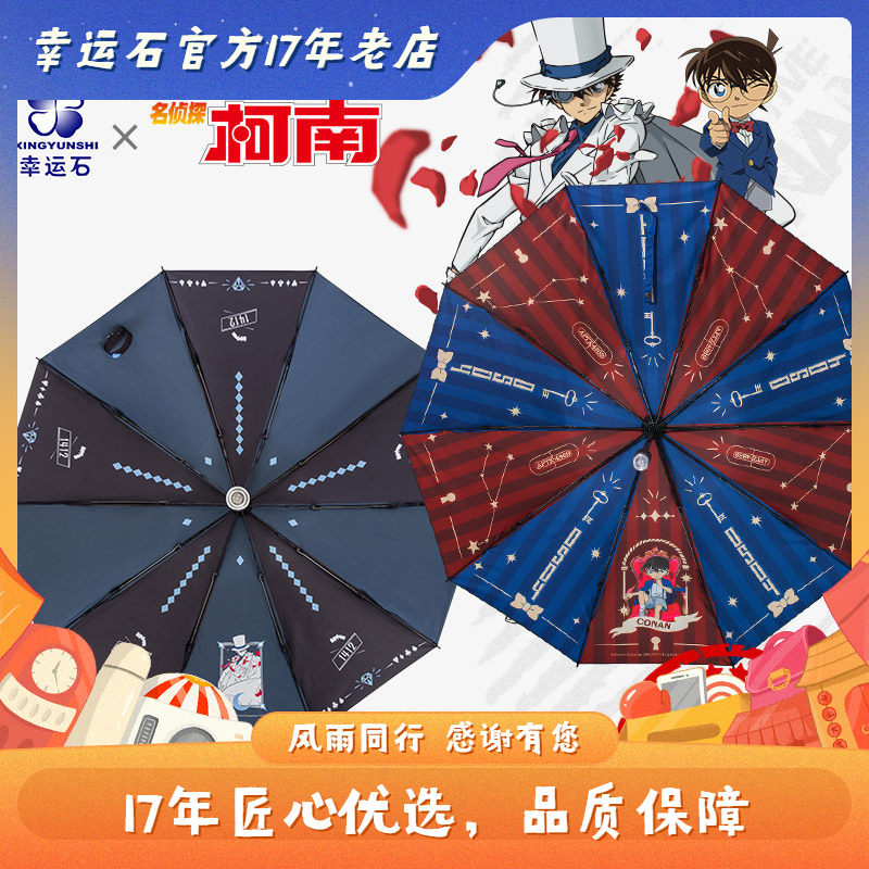 名侦探柯南雨伞 幸运石正版动漫周边 怪盗基德 安室透 自动晴雨伞