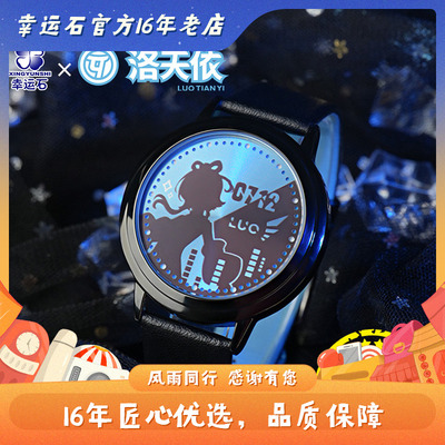 洛天依手表 正版Vsinger 二次元动漫周边 v家 言和 乐正绫LED手表