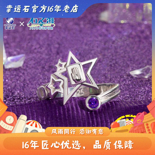 JOJO的奇妙冒险 空条承太郎戒指 二次元正版动漫周边 925银指环