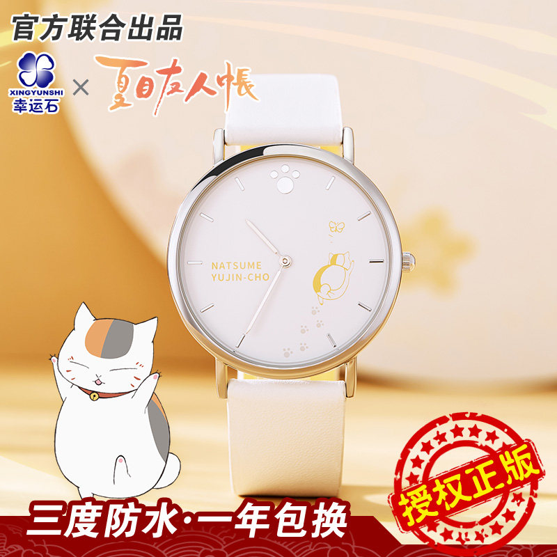 夏目友人帐猫咪老师轻薄石英表图片
