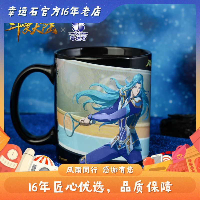 斗罗大陆马克杯 幸运石正版 动漫周边 唐三 小舞 变色陶瓷杯