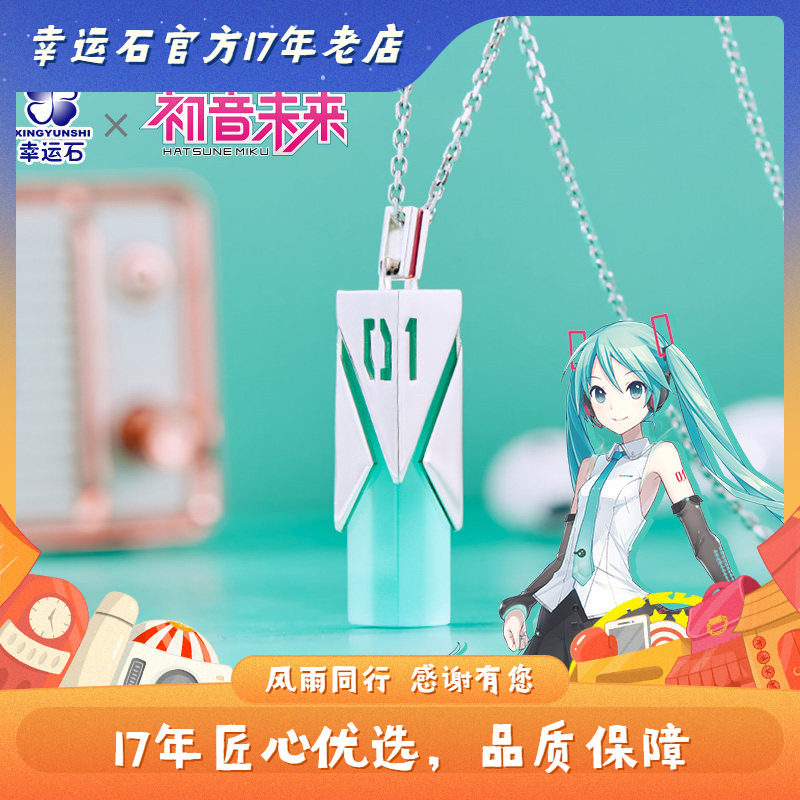 初音未来周边项链 幸运石官方正版二次元动漫周边v家周年应援吊坠