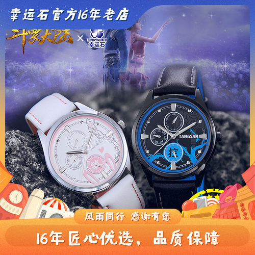 官方正版唐三小舞戴沐白竹青手表