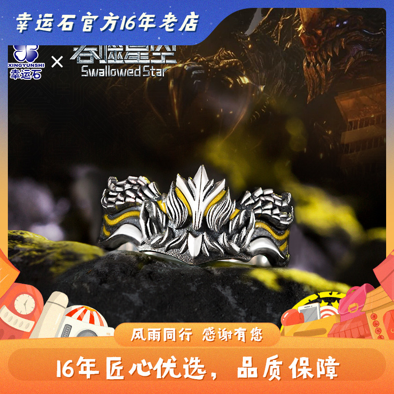 吞噬星空戒指 幸运石正版 动漫周边 金角巨兽 罗峰 二次元饰品