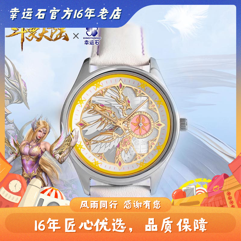斗罗大陆手表 幸运石正版 动漫周边 唐三 小舞 千仞雪 四针石英表