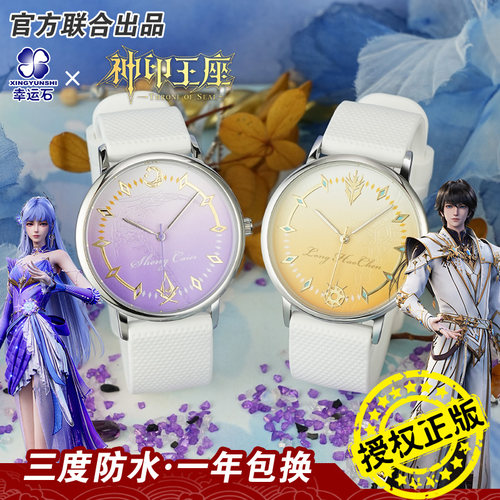神印王座手表 二次元正版 动漫周边 龙皓晨 圣采儿 轻薄石英表