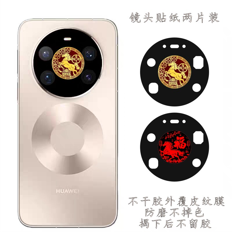 华为mate80pro max mate60pro畅享70x荣耀x70 手机镜头贴纸2026马上有钱改色私人来图定制卡通改色彩膜贴膜