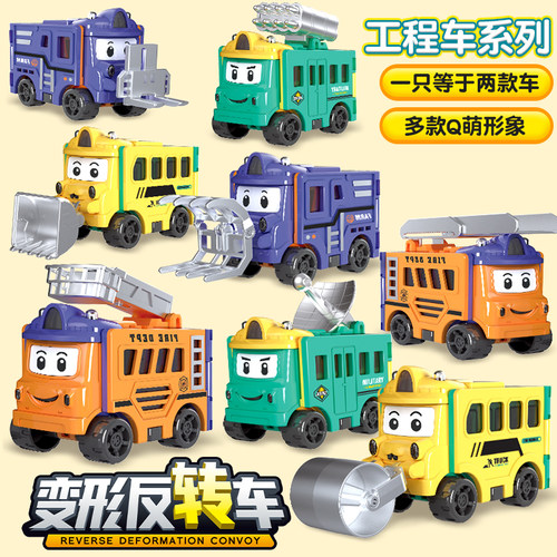 儿童回力变形工程车玩具