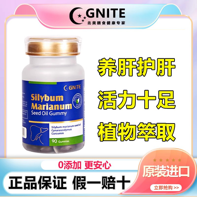 GNITE水飞蓟籽油养肝护肝姜黄