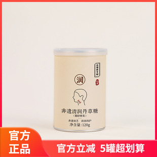 正安国货铺 非遗清润丹草糖非遗翻砂工艺地道草本陈皮阳春砂120g