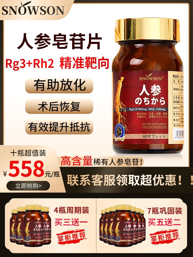 斯诺森稀有人参皂苷复合片高含量rg3rh2胶囊术后康复日本原装进口