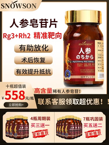 斯诺森稀有人参皂苷复合片高含量rg3rh2胶囊术后康复日本原装进口