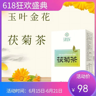 堂方 玉叶金花茯菊茶含茯苓 菊花等12味食材20袋十二味养生茶